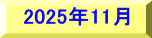 2025�N11��