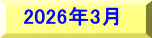 2026�N3��